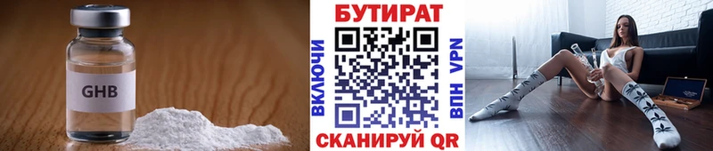 Бутират Butirat  купить закладку  Казань 